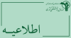 امکان پذیرش اسناد درمانی بازنشستگان و صدور معرفی نامه آنلاین بیمه تکمیلی درمان تا پایان اردیبهشت